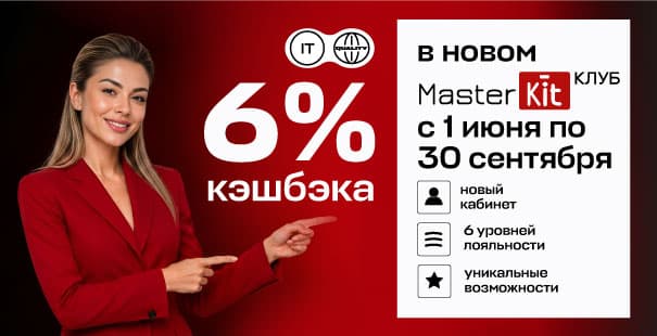 Обновлённый MasterKit Клуб уже здесь