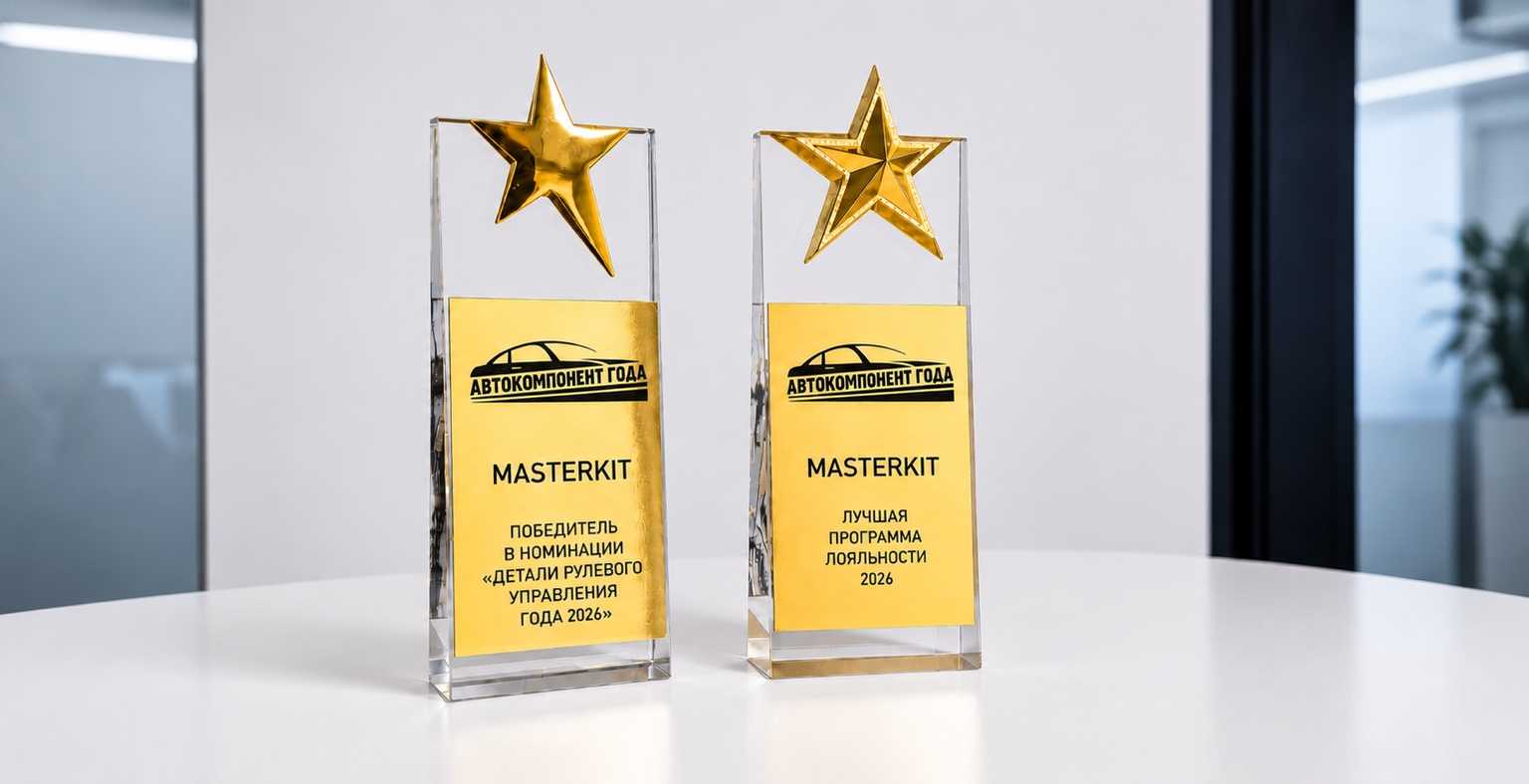 MasterKit — дважды победитель премии «Автокомпонент года — 2026»