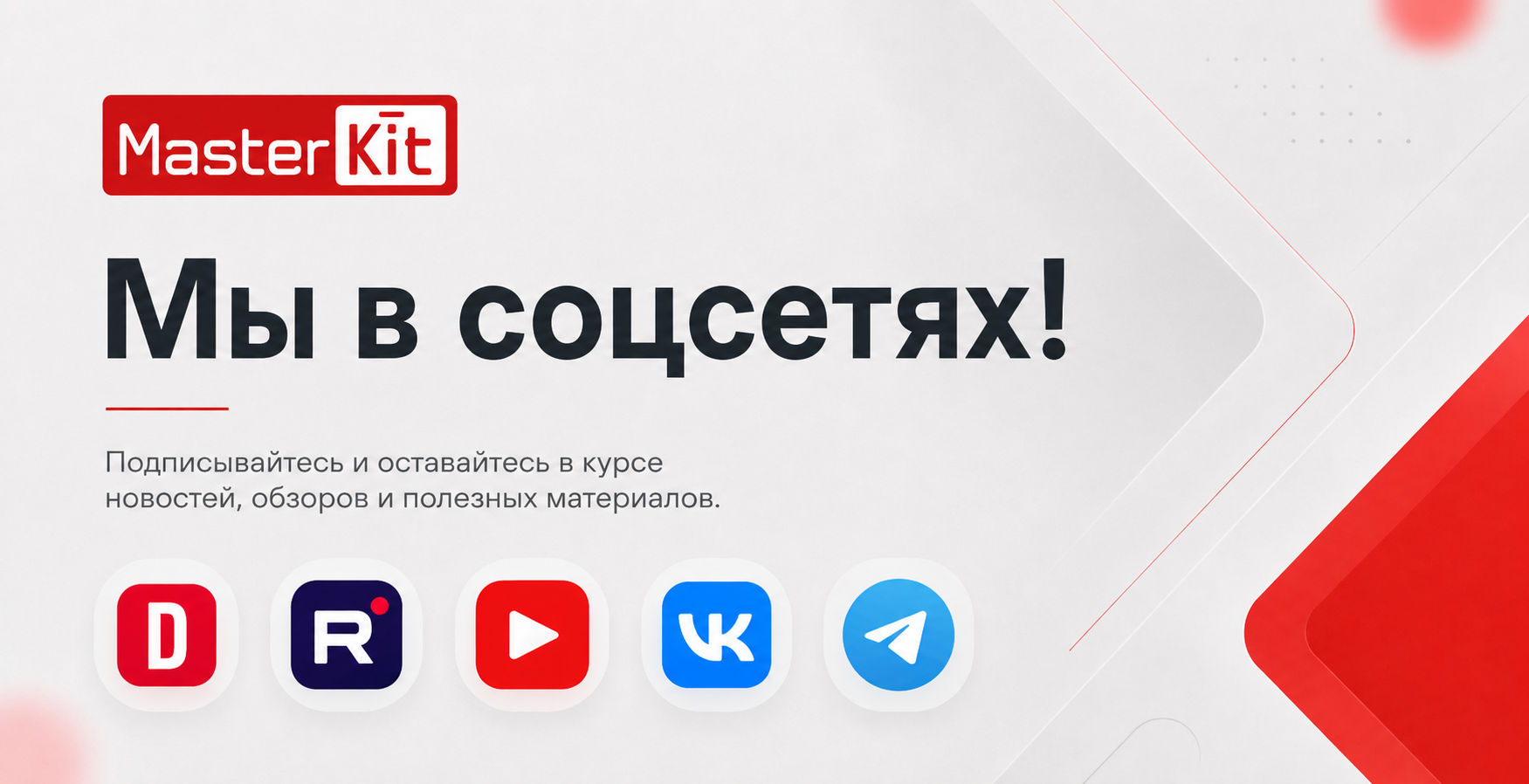 Превью новости о запуске соцсетей MasterKit